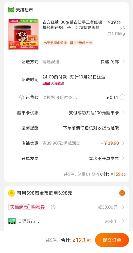 订单截图