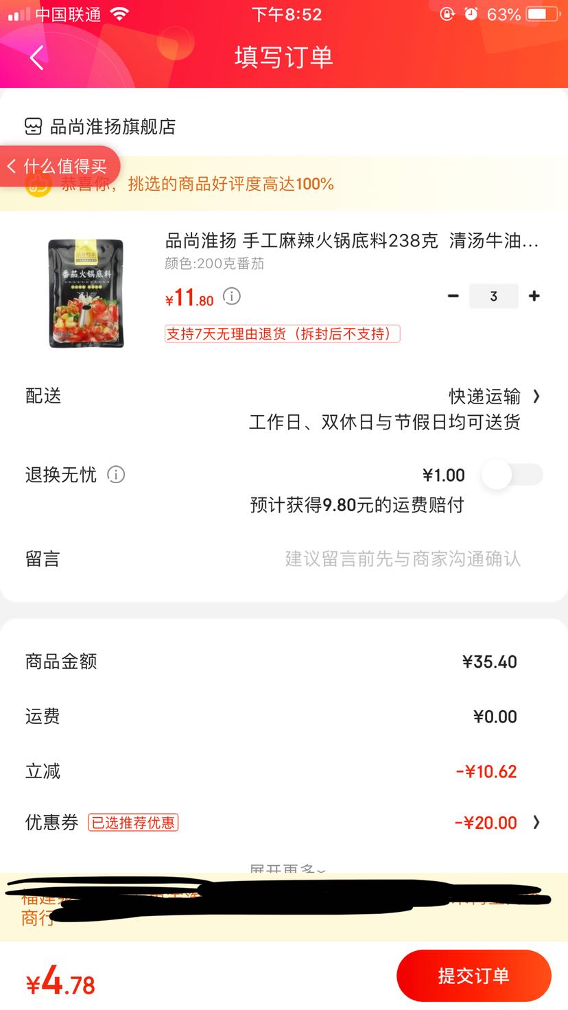 订单截图