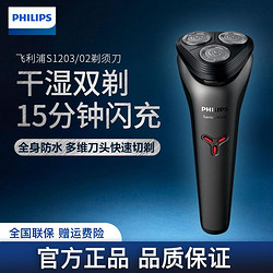 飞利浦(PHILIPS)男士电动剃须刀全身水洗干湿双剃充电刮胡刀S1203