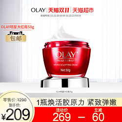 天猫超市 Olay/玉兰油大红瓶新生塑颜金纯面霜提拉非only新老包装随机发货