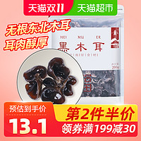 天猫超市 八荒东北木耳200g/袋 *10件