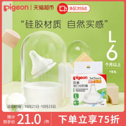 天猫超市 Pigeon贝亲婴儿宽口硅胶奶嘴L号单只装仿母乳自然实感6月以上