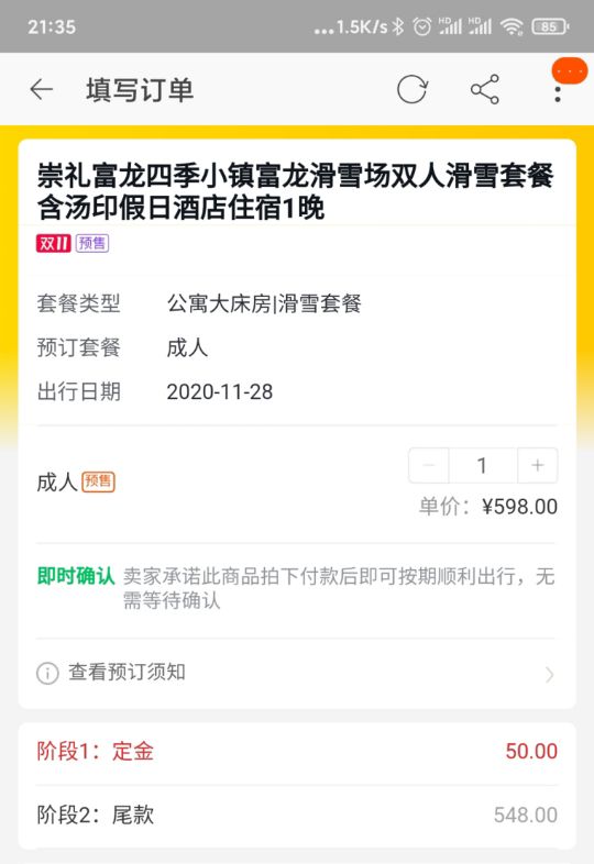 订单截图