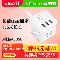 天猫超市 公牛魔方智能USB插座插线板/插排/排插/接线板白色1.5米U303U *5件