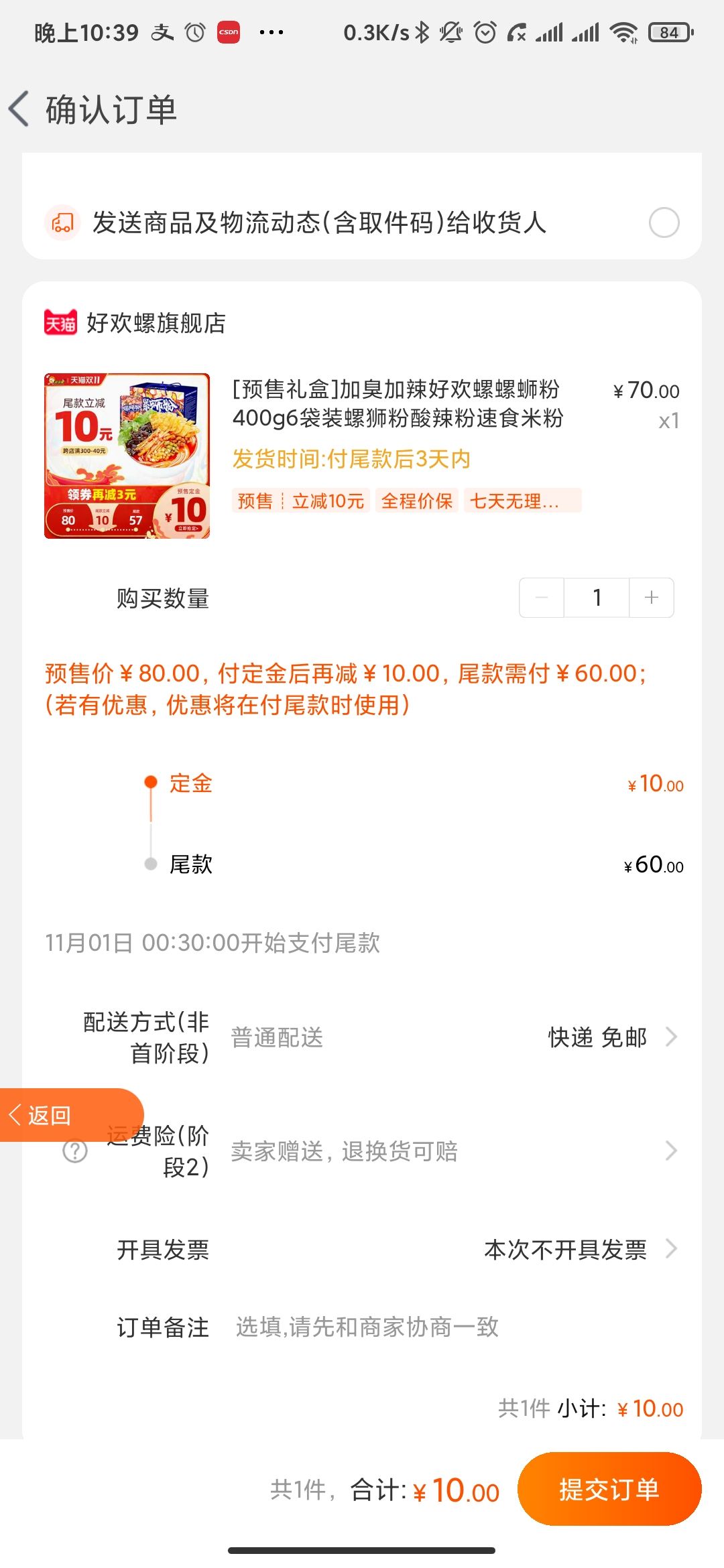 订单截图