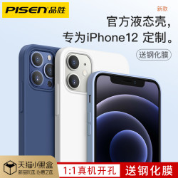 品胜适用于苹果12手机壳iPhone12Promax液态硅胶11摄像头全包防摔mini保护套pro软壳max超薄直边新款潮男女