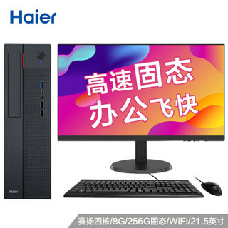 海尔（Haier）天越Y3M 商用办公台式电脑整机(四核J4105 8G 256GSSD 有线键鼠 WIFI Win10 三年上门)21.5英寸