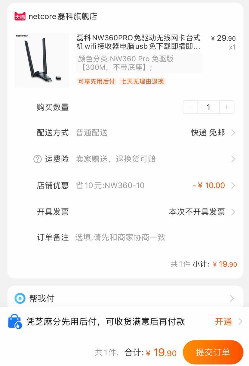 订单截图