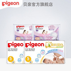 Pigeon 贝亲 防溢乳垫2片*2+蚕丝纸尿裤S码2片*2