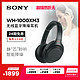 Sony/索尼 WH-1000XM3 头戴式无线蓝牙主动降噪耳机高音质手机电脑通用带麦1000XM4