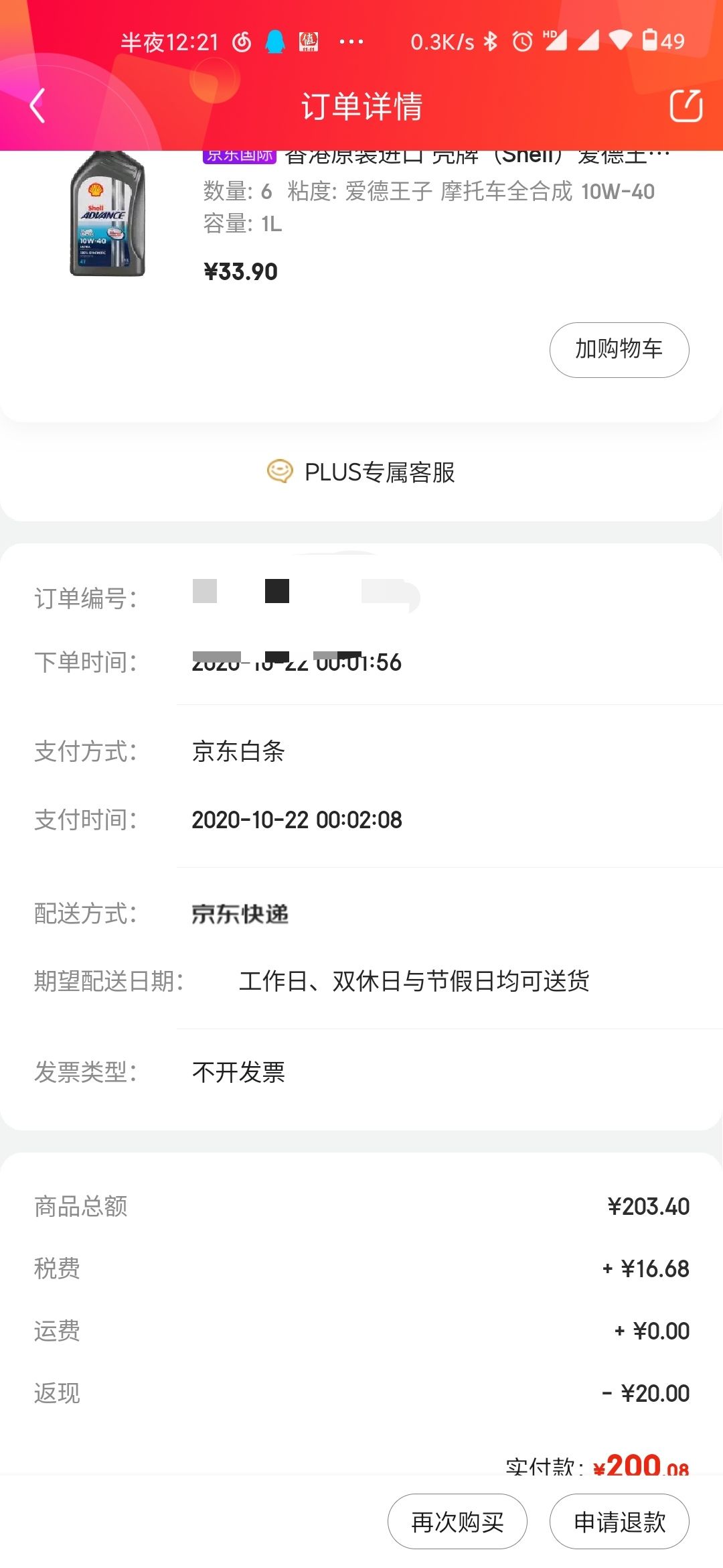 订单截图