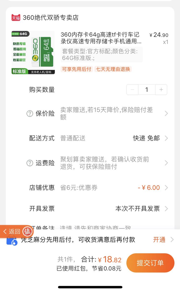 订单截图