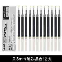 Pentel 派通 LRN5 中性笔芯 0.5mm 12支装 三色可选