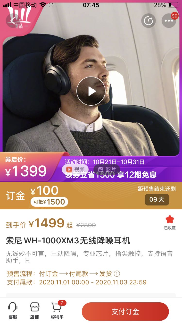 12期免息:SONY 索尼 WH-1000XM3 无线蓝牙降噪耳机