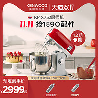 KENWOOD/凯伍德 KMX752RD家用厨师机和面机多功能