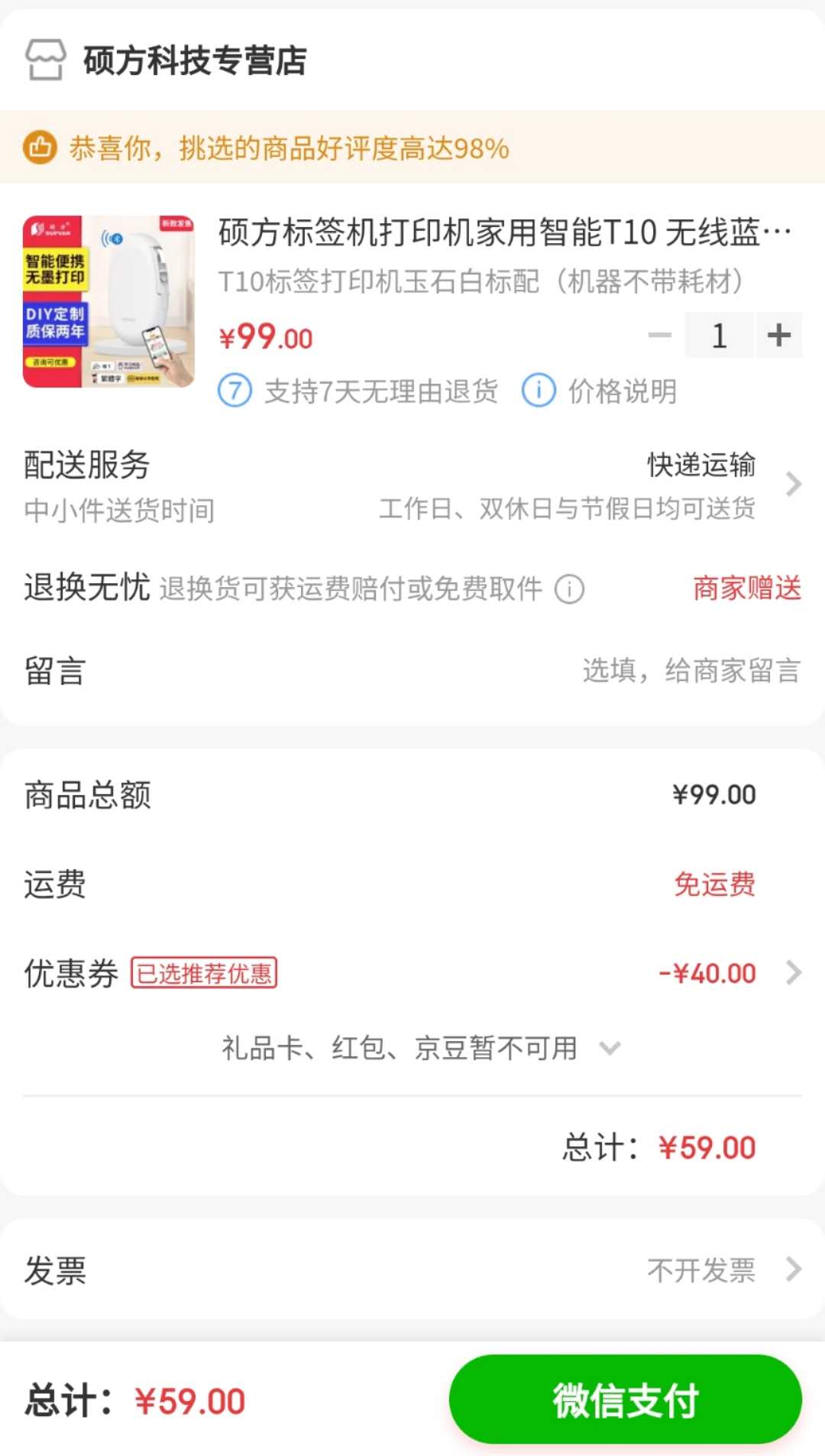 订单截图