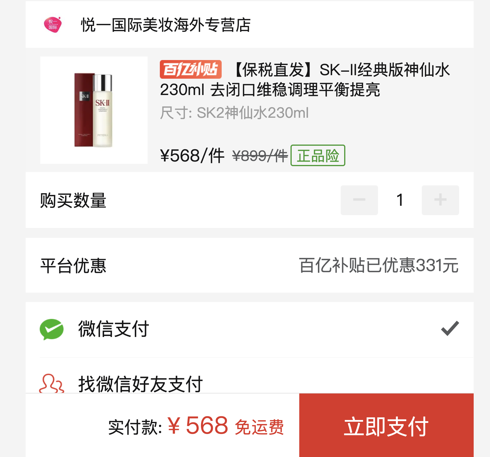 订单截图