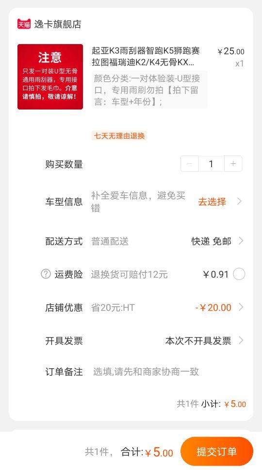 订单截图