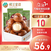 预售楼兰蜜语夏威夷果200gx3袋奶油味特产坚果零食袋装干果小吃 *2件