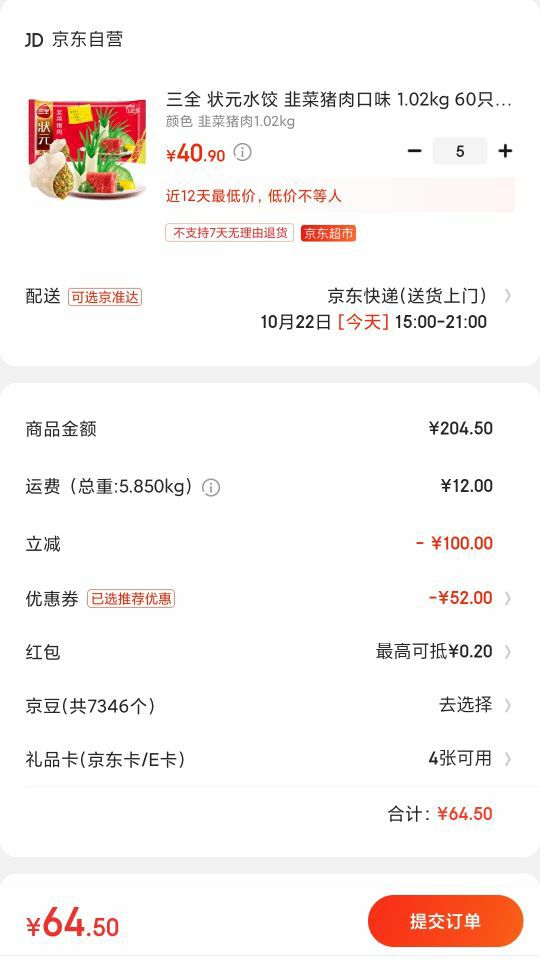 订单截图