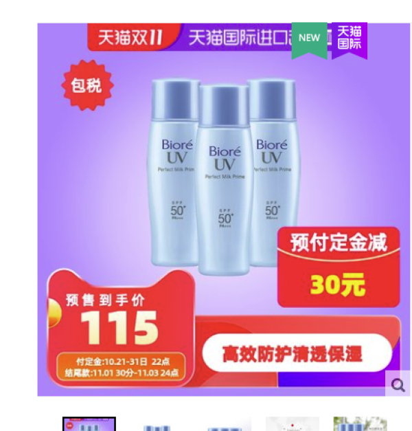 Biore 碧柔 轻透倍护防晒乳 40ml*3件