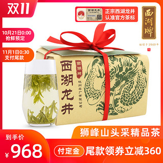 2020新茶西湖牌明前精品肆号西湖龙井茶叶200g纸包绿茶春茶