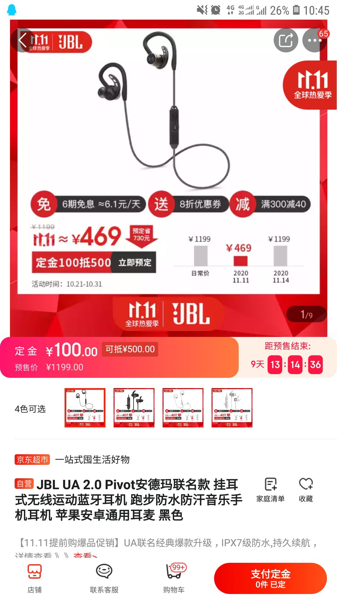 JBL UA Sport Wireless Pivot 耳挂式蓝牙运动耳机 安德玛联名款
