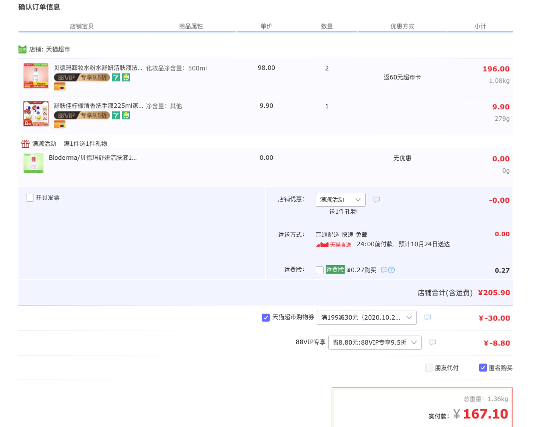 订单截图