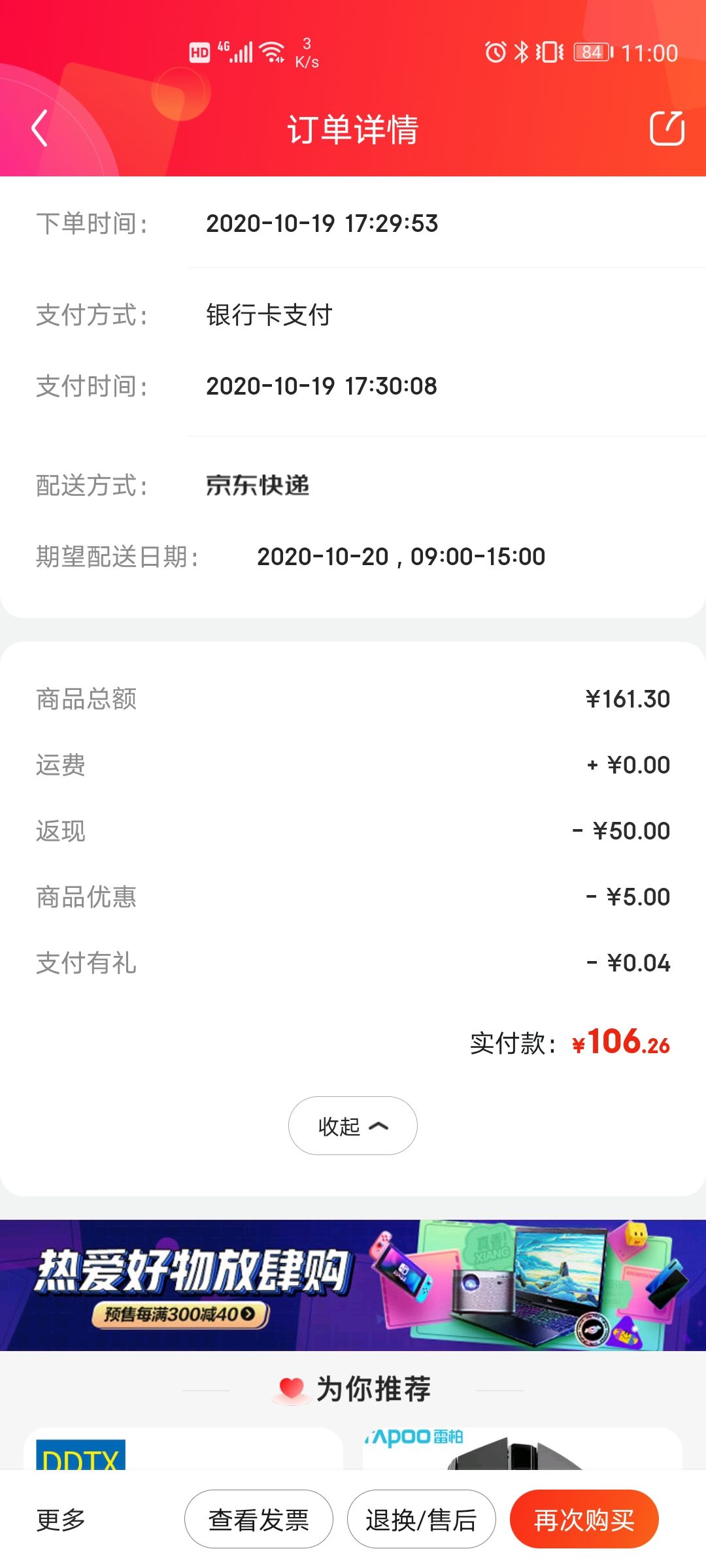 订单截图