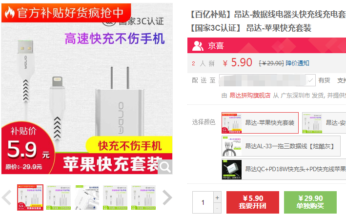 订单截图