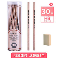 M&G 晨光 AWP30459 HB美术素描绘图木质铅笔 30支/盒
