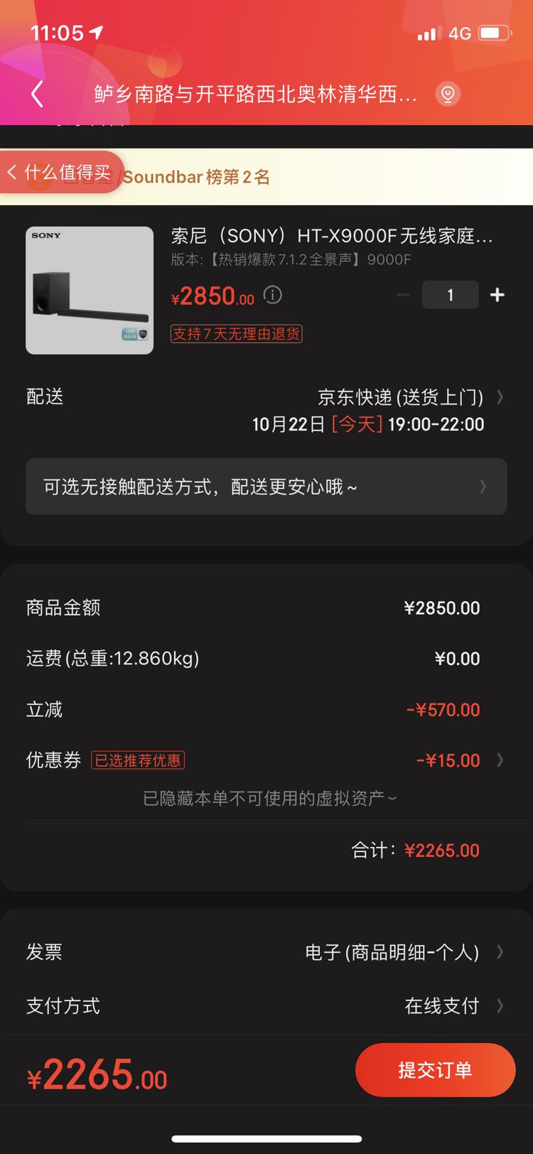 SONY 索尼 HT-X9000F SoundBar回音壁