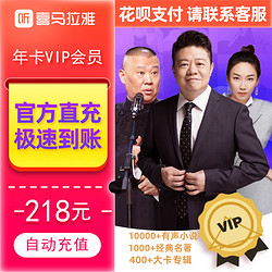 填手机号下单到账1年12个月喜马拉雅vip会员自动充值