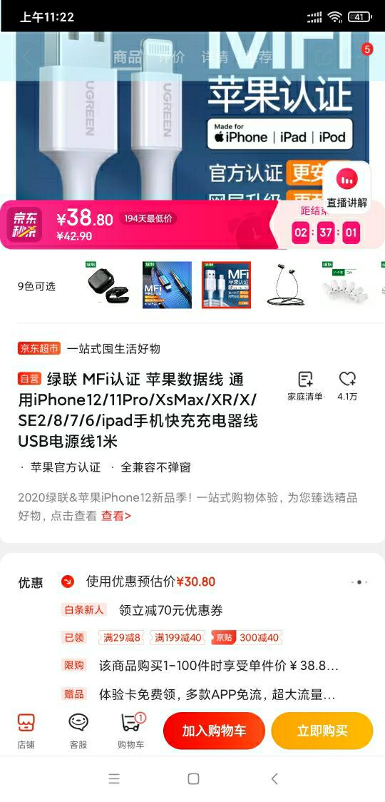订单截图