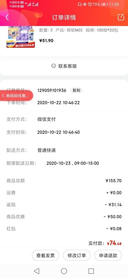 订单截图