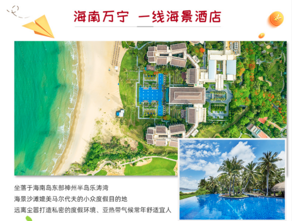 有效期至明年6月！海南万宁神州半岛福朋喜来登酒店海景房1晚（含旅拍+机场接送+东山岭门票+玩乐）