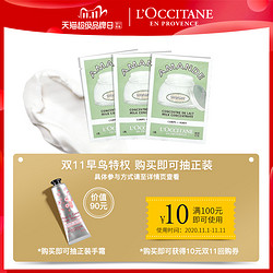  L'OCCITANE 欧舒丹 杏仁紧肤身体乳 6ml*3