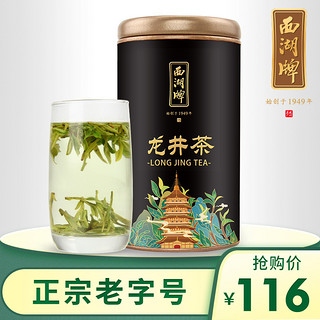 2020新茶西湖牌雨前一级龙井茶叶传统工艺100g春茶杭州绿茶罐装