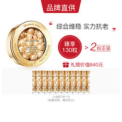 ElizabethArden 伊丽莎白雅顿 金胶时空焕活胶囊精华液 60粒+赠小金胶7粒*10