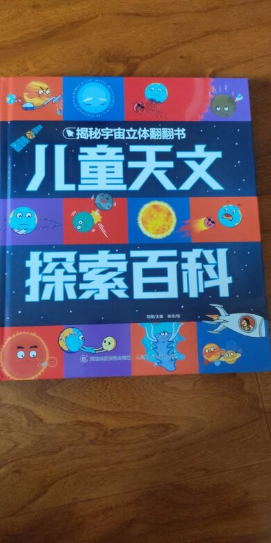 很有趣的一本书,立体的场景很特别