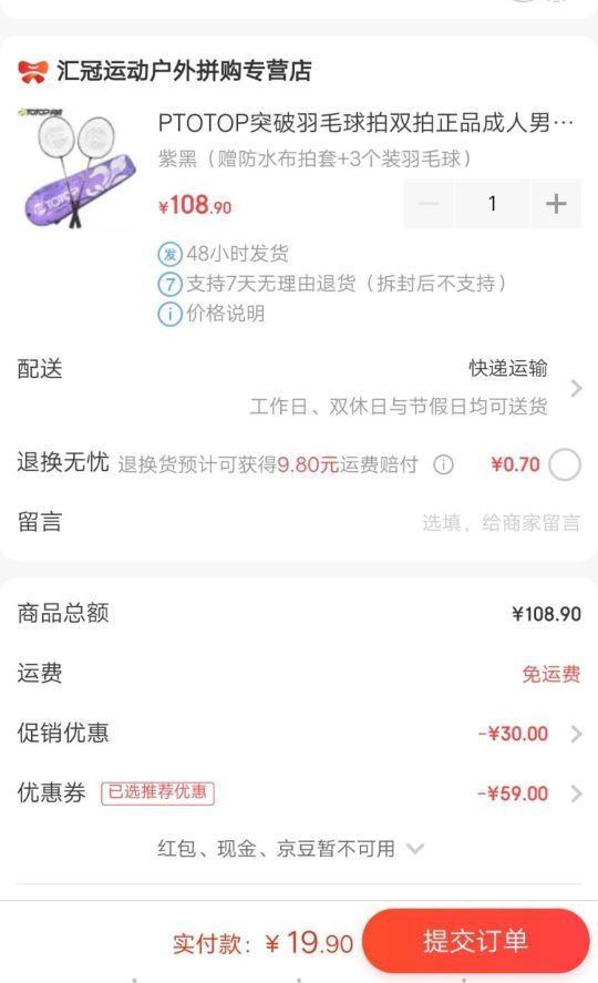 订单截图