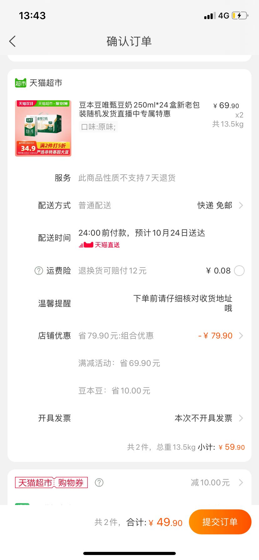 豆本豆 唯甄豆奶 250ml*24盒 *2件