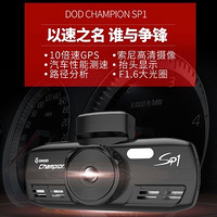 DOD行车记录仪高清夜视10XGPS自动校时单镜头赛道专用专业测速SP1
