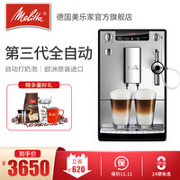 德国美乐家(Melitta)咖啡机 家用全自动咖啡机 欧洲原装进口 自带奶泡系统 E957银色