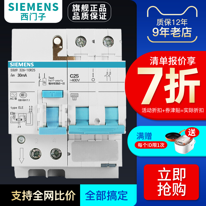 西门子空开断路器1p+n/2p/16~63A漏电保护器空开过载保护家用正品