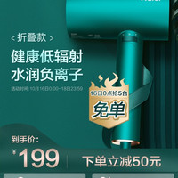 Haier 海尔 速干电吹风机
