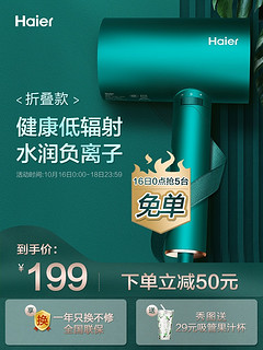 Haier 海尔 速干电吹风机