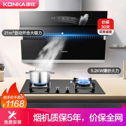 康佳（KONKA）抽油烟机灶具套装 21立方家用侧吸式油烟机5.2KW玻璃燃气灶两件套 KG02+423X（天然气）