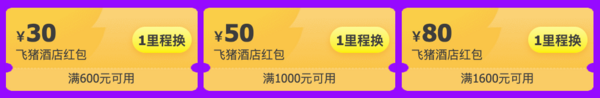 2020天猫双11・飞猪爆款清单第三波