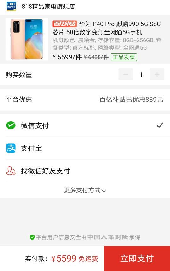 订单截图